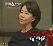 '우이혼' 선우은숙-이영하 계속되는 이혼 폭로전 '시청자 피로감' [TV와치]