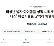 '지인 능욕'은 범죄..알페스→몰카 논란, 소비자니까 괜찮아? [이슈와치]