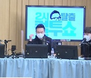 '컬투쇼' 한해 "김민경 너무 매력적, 초면에 거의 넘어갔다"