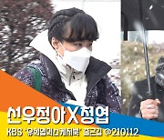 선우정아X정엽, '목소리만큼 달달한 출근길' (유희열의스케치북) [뉴스엔TV]