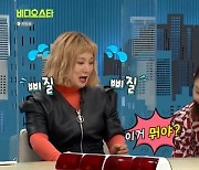 '비스' 1일 MC 한혜진, 박나래 발판 폭로 "힘들게 버는구나" 폭소