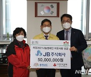 JB, 천안·아산·세종시 등 사랑나눔 1억1천만원 전달