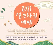 SRT 26일부터 설연휴 승차권 예매 시작..온라인만 가능