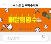군산시, 공공배달앱 '배달의명수 앱' 만족도 84.1%