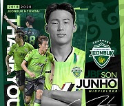 프로축구 K리그1 MVP 손준호, 전북 떠나 중국 산둥 루넝行