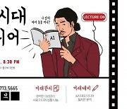 킨티브, 'AI 시대의 미디어와 교육' 특강 실시