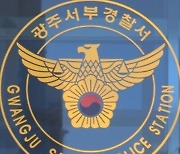 '횡령 혐의' 기영옥 전 광주FC 단장 '기소의견' 송치