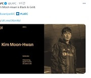 국가대표 측면 수비수 김문환, MLS LAFC 이적