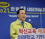 김지철 충남교육감 "올해도 학교 내 친일 청산 계속"