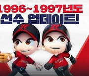 '마구마구 2020 모바일', 96-97 시즌 선수 업데이트