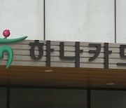 하나카드, 뒤늦게 차할부금융·비회원신용대출에 '출사표'