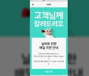 "오늘 저녁 배달앱 음식 주문 힘들어요"..배민·요기요·쿠팡이츠 또 '마비'