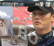 '1승 19패' KBO 연봉 조정..주권은 이길까?