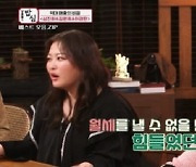 심진화 "32살에 월세 못 낼 만큼 가난..♥김원효와 2300만원으로 시작"(밥심)