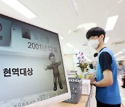 병무청, 21일부터 올해 병역판정검사 일자·장소 선택 접수