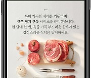 현대百 "한우 30% 저렴하게 정기배송 받으세요"