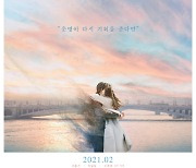 리홍기X이일동 영화 '시간의 끝에서 널 기다려' 런칭 포스터 공개