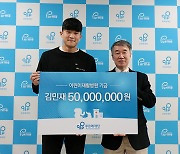 김민재, 장애인 돕기 나서.. 5000만원 기부-푸르메재단 홍보대사 위촉