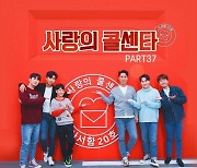 '사랑의 콜센타' 임태경·정동원 듀엣 음원, 오늘(12일) 발매