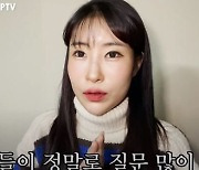 이세영 "모든 눈 성형 다 해"..아이돌 외모 눈길
