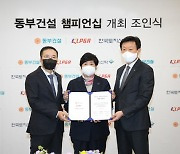 KLPGA, 동부건설 챔피언십 조인식 개최