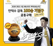 KB스타즈, 안덕수 감독 개인 통산 100승 기념구 출시