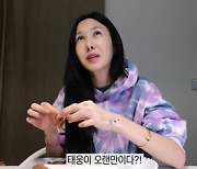 '♥윤혜진' 엄태웅, 근황 공개 "너무 집에만 있으니 딸이 일 좀 하라고.."
