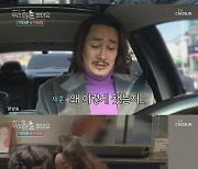 '우이혼' 박혜영, 박재훈 연이은 타박..쉽지 않은 두번째 여행 [★밤TView]