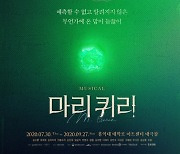 '마리 퀴리', 한국 뮤지컬 어워즈 대상 등 5개 부문 석권