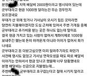 "125만원 어치 환불" 공군부대, 치킨 먹고 '갑질 논란'