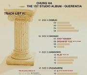 청하, 정규 1집 '케렌시아'에 총 21곡 수록..트랙리스트 일부 공개