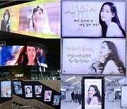 손예진, 국내+해외 팬덤 생일 축하 릴레이