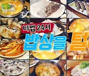 '2TV 생생정보' 소곱창짬뽕·차돌짬뽕(양귀비짬뽕)+대동맛지도 곰칫국(바다횟집)+시래기불고기전골(백토미가)맛집
