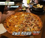 '생방송 투데이' 불고기→새우, 밥상 같은 피자의 비결? 쫄깃한 도우
