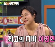 '비디오스타' 이영현 "원곡자 앞 노래, 겁이 난다" 트라우마 고백