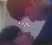 '나의 별에게' 손우현X김강민, 사랑에 빠진 순간 포착..설렘 'UP' 포스터