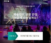 [게시판] '민주주의 서울'서 예술인 지원방안 토론
