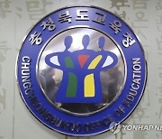 충북교육청 노후 학교 93곳 '그린 스마트 시설'로 변신