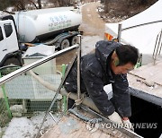 "수도시설 얼어 터져 식수가 부족해"