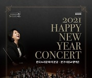 한국소리문화의전당 '신년음악회' 15일 개최..유튜브 생중계