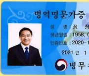 정장선 평택시장 가족 병역명문가 선정..3대 모두 현역 복무