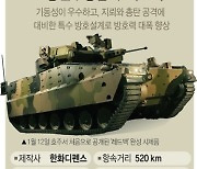 [그래픽] 보병전투장갑차 '레드백'