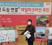 이언주 부산시장 예비후보 4호 공약은 '낙동강·북항 트램'