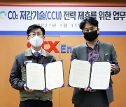 STX엔진-로우카본, 이산화탄소 저감 기술 개발 업무협약