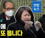 [속보] '가습기 살균제' SK케미칼·애경산업 前대표 무죄