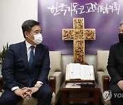 한국기독교교회협의회 방문한 서정협 권한대행