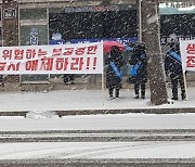 '불공정 집합금지 해제하라'..포천 유흥주점 업주들 항의집회