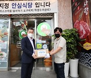 인천 동구, 코로나19 극복 위해 '생활방역 안심업소' 확대 추진