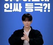 보이프렌드 동현, 쿵푸 액션 '인싸'로 스크린 데뷔