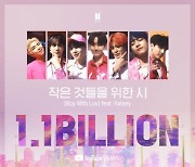 방탄소년단, '작은 것들을 위한 시' MV 11억 뷰 돌파..통산 2번째 11억 대기록